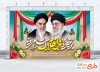 دانلود طرح بنر آغاز دهه فجر با عکس رهبر و امام خمینی
