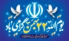 دانلود بنر 22 بهمن لایه باز با خوشنویسی یوم الله 22 بهمن گرامی باد