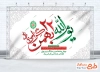 بنر لایه باز 22 بهمن با خوشنویسی یوم الله 22 بهمن گرامی باد