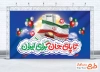 طرح بنر برای ایران با عکس پرچم ایران