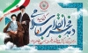 بنر سالروز ورود امام خمینی (ره) به ایران