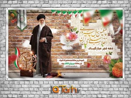 طرح بنر چهل سالگی انقلاب اسلامی
