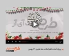 پروژه افترافکت پیروزی انقلاب جهت ساخت کلیپ دهه فجر و اسلایدشو 22 بهمن