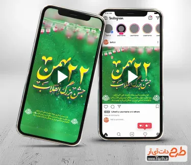 کلیپ اینستاگرام 22 بهمن و میلاد حضرت علی اکبر با صدای جواد مقدم