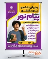 طرح لایه باز بنر ثبت نام دانشگاه شامل عکس دانشجو