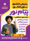 طرح بنر ثبت نام دانشگاه شامل عکس دانشجو