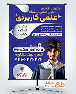 طرح پوستر ثبت نام دانشگاه شامل عکس دانشجو