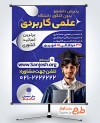 طرح پوستر ثبت نام دانشگاه شامل عکس دانشجو