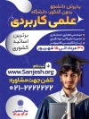 طرح آماده پوستر ثبت نام دانشگاه شامل عکس دانشجو