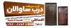 طرح بنر درب ضد سرقت psd شامل عکس درب ضد سرقت