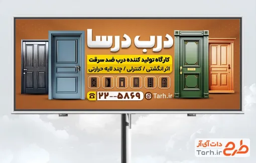 بنر خام کارگاه درب ضدسرقت شامل عکس درب ضد سرقت