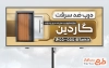 طرح بنر آماده فروش و نصب درب ضد سرقت با رنگبندی قهوه ای با فرمت PSD و قابل ویرایش