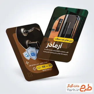 دانلود نمونه کارت ویزیت در ضد سرقت با قابلیت ویرایش المان ها دانلود نمونه کارت ویزیت در ضد سرقت شامل عکس درب ضد سرقت