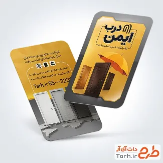 فایل لایه باز کارت ویزیت درب ضد سرقت شامل عکس درب ضد سرقت
