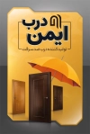دانلود لایه باز کارت ویزیت درب ضد سرقت شامل عکس درب ضد سرقت