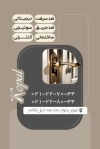 دانلود طرح کارت ویزیت درهای ضدسرقت شامل عکس درب ضد سرقت
