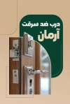 طرح کارت ویزیت درب ضد سرقت شامل عکس درب ضد سرقت