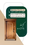طرح قابل ویرایش کارت ویزیت درهای ضدسرقت شامل عکس درب ضد سرقت