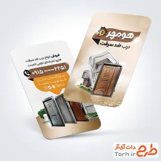 کارت ویزیت تبلیغاتی درب ضد سرقت با عکس درب ضد سرقت