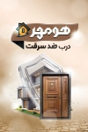طرح کارت ویزیت درب ضد سرقت شامل عکس درب ضد سرقت
