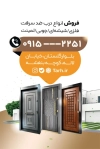طرح قابل ویرایش کارت ویزیت درهای ضدسرقت شامل عکس درب ضد سرقت