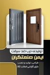 طرح کارت ویزیت خام درب ضد سرقت با عکس درب ضد سرقت با فرمت psd و قابلیت ویرایش