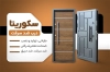 طرح کارت ویزیت در ضد سرقت با عکس درب ضد سرقت با فرمت psd و قابلیت ویرایش