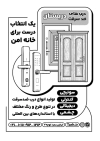 تراکت تبلیغاتی درب ضدسرقت شامل وکتور درب ضد سرقت