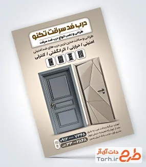 طرح آماده تراکت درب ضدسرقت به صورت لایه باز