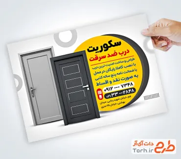 طرح تراکت تبلیغاتی در ضد سرقت با عکس در