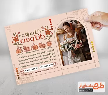 طرح لایه باز تراکت گل فروشی شامل عکس گل جهت چاپ تراکت مراسم عروسی و گلفروشی