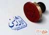 طرح مهرسازی دکوراسیون داخلی و معماری به صورت لایه باز و قابل تغییر با فرمت PSD و قابل ویرایش