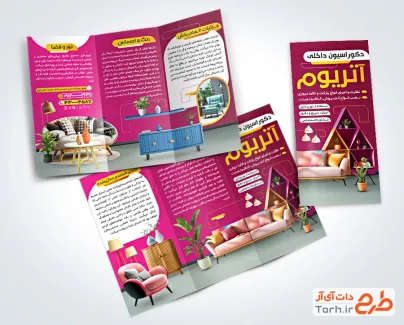 طرح آماده بروشور دکوراسیون داخلی با عکس مبل