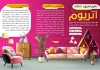 طرح بروشور دکوراسیون داخلی جهت چاپ بروشور دکوراسیون داخلی
