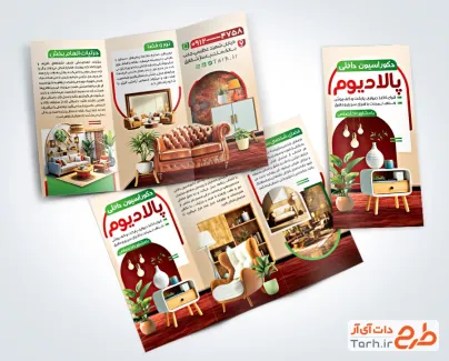 فایل بروشور دکوراسیون داخلی جهت چاپ بروششور دکوراسیون داخلی