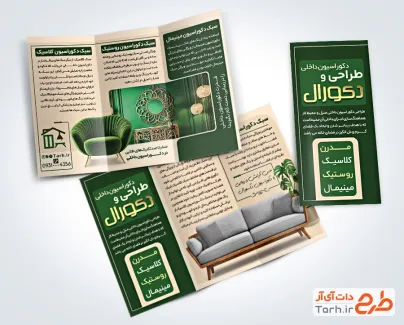 فایل لایه باز بروشور دکوراسیون داخلی جهت چاپ بروششور دکوراسیون داخلی