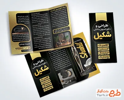 طرح آماده بروشور دکوراسیون داخلی جهت چاپ بروشور دکوراسیون داخلی