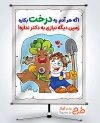 دانلود طرح بنر درختکاری شامل تصویرسازی کودک و درخت
