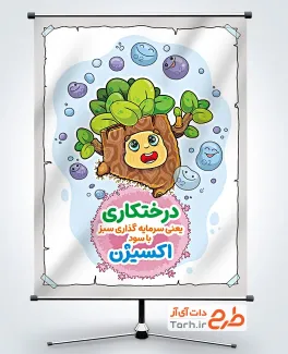 طرح پوستر لایه باز درختکاری شامل تصویرسازی درخت