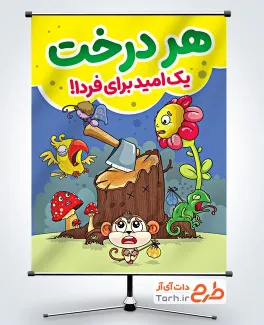 طرح بنر خام درختکاری شامل متن هر درخت یک امید برای فردا