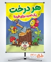 طرح بنر خام درختکاری شامل متن هر درخت یک امید برای فردا
