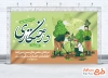 طرح بنر آماده روز درختکاری با قابلیت ویرایش المان ها