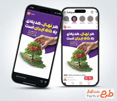دانلود طرح اینستاگرام روز درخت کاری شامل تصویرسازی درخت و نقشه ایران