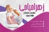 طرح کارت ویزیت پزشک اطفال شامل عکس کودک جهت چاپ کارت ویزیت متخصص اطفال