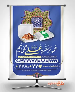 بنر خام نذر عید غدیر جهت چاپ پوستر و بنر انجمن خیریه و کمک به نیازمندان در عید غدیر