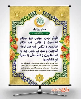 طرح خام دعای هر روز ماه رمضان شامل متن دعای 30 روز ماه رمضان جهت چاپ بنر دعای روزهای ماه مبارک رمضان