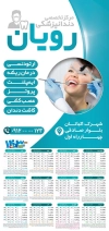 طرح تقویم دندانپزشکی شامل وکتور دندان جهت چاپ تقویم کلینیک دندانپزشکی 1403