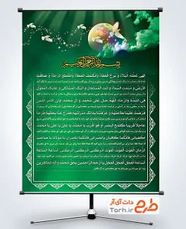 بنر psd دعای فرج جهت چاپ بنر و پوستر ولادت امام زمان