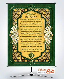 دانلود بنر خام دعای فرج شامل متن دعای الهی عظم البلاء