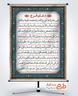 دانلود طرح پوستر دعای فرج شامل متن دعای الهی عظم البلاء